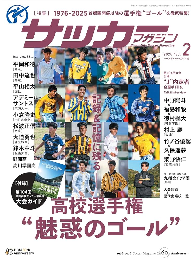 サッカーマガジン 2026年 02 月号 [雑誌] |本 | 通販 | Amazon