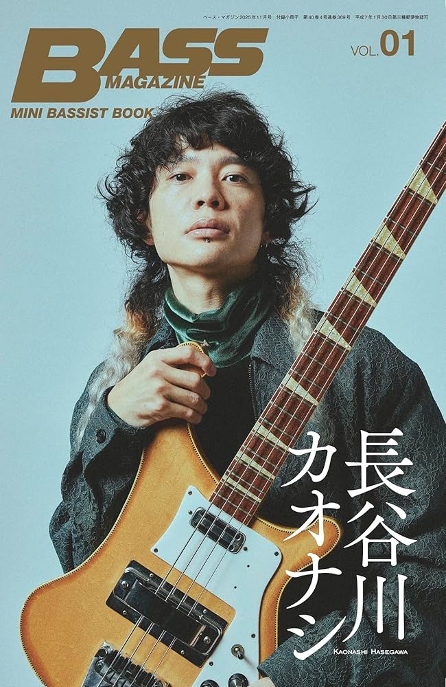 ベース・マガジン2025年11月号 Vol.369 (AUTUMN) (表紙：JunIzawa×JIRO