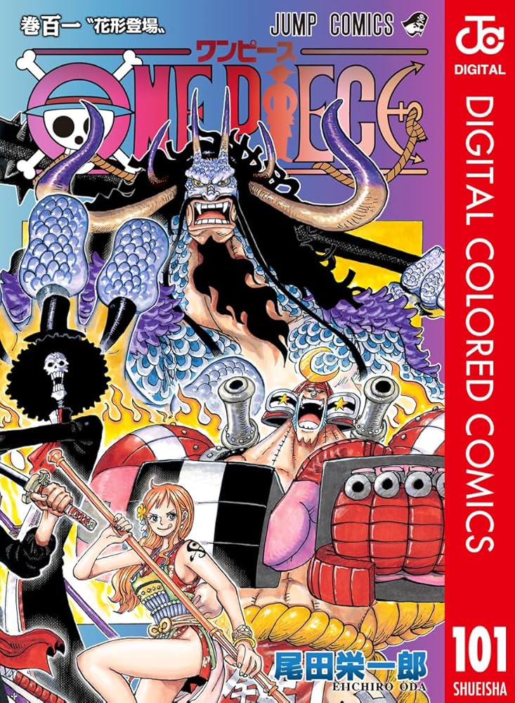 Amazon.co.jp: ONE PIECE カラー版 101 (ジャンプコミックスDIGITAL