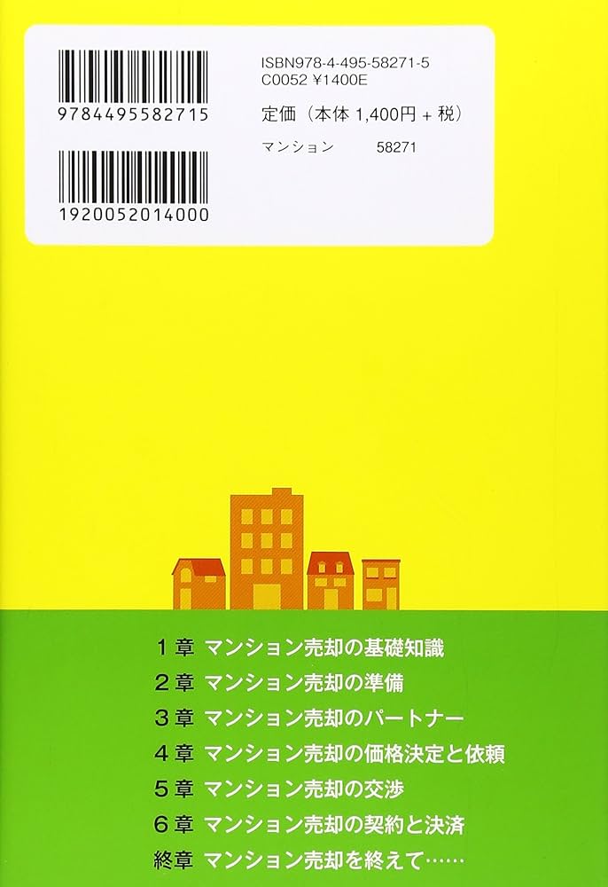 後悔しない・かしこく手ばなす 成功する中古マンション売却術 (DO