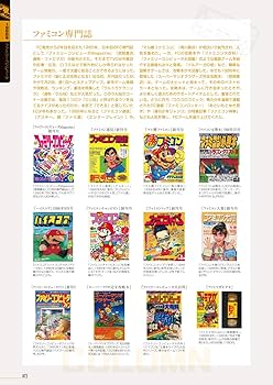 ファミコンコンプリートガイドデラックス | 山崎 功 |本 | 通販 | Amazon