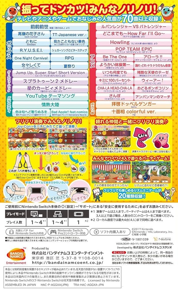 Amazon.co.jp: 太鼓の達人 Nintendo Switchば~じょん! : ゲーム