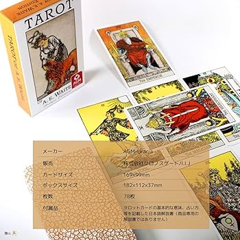 Amazon.co.jp: I.I.J タロットカード プレミアム・ライダー