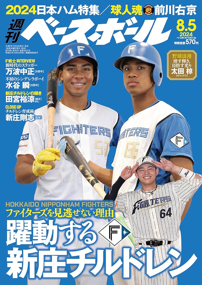 週刊ベースボール 2024年 8/5号 | 週刊ベースボール編集部 |本 | 通販