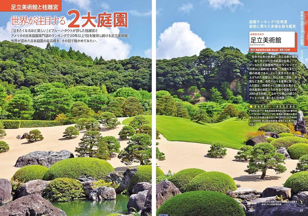 旅コンテンツ完全セレクション 和の美が心を洗う 日本庭園 | TAC