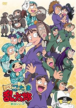 Amazon.co.jp: TVアニメ「忍たま乱太郎」 第19シリーズ 三の段 [DVD
