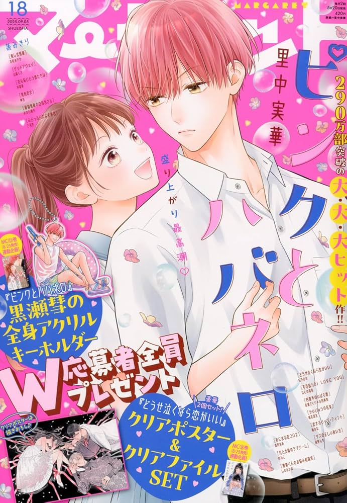 マーガレット (18号) |本 | 通販 | Amazon