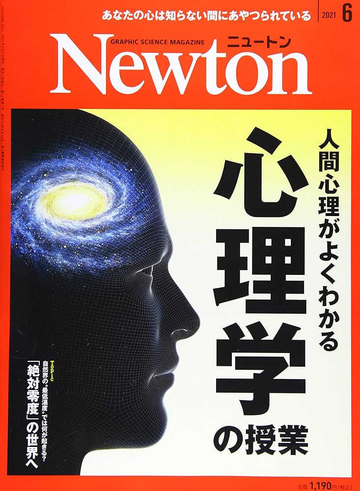 Newton(ニュートン) 2021年 6月号 [雑誌] |本 | 通販 | Amazon