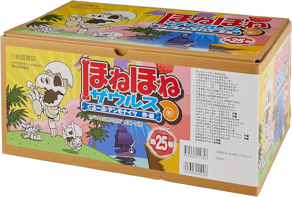 Amazon.co.jp: ほねほねザウルス(既25巻セット) : ぐるーぷ