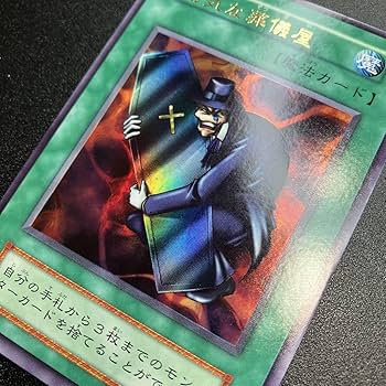 Amazon.co.jp: 陽気な葬儀屋 UR ウルトラ 初期カード 遊戯王 初期 当時