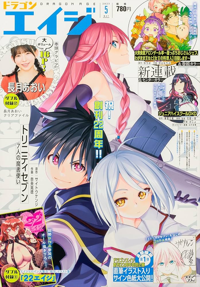 ドラゴンエイジ 2025年5月号 |本 | 通販 | Amazon