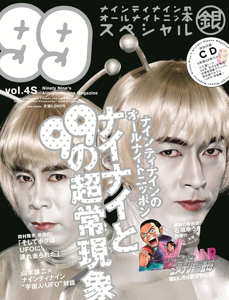 Amazon.co.jp: ナインティナインのオールナイトニッ本 スペシャル 銀