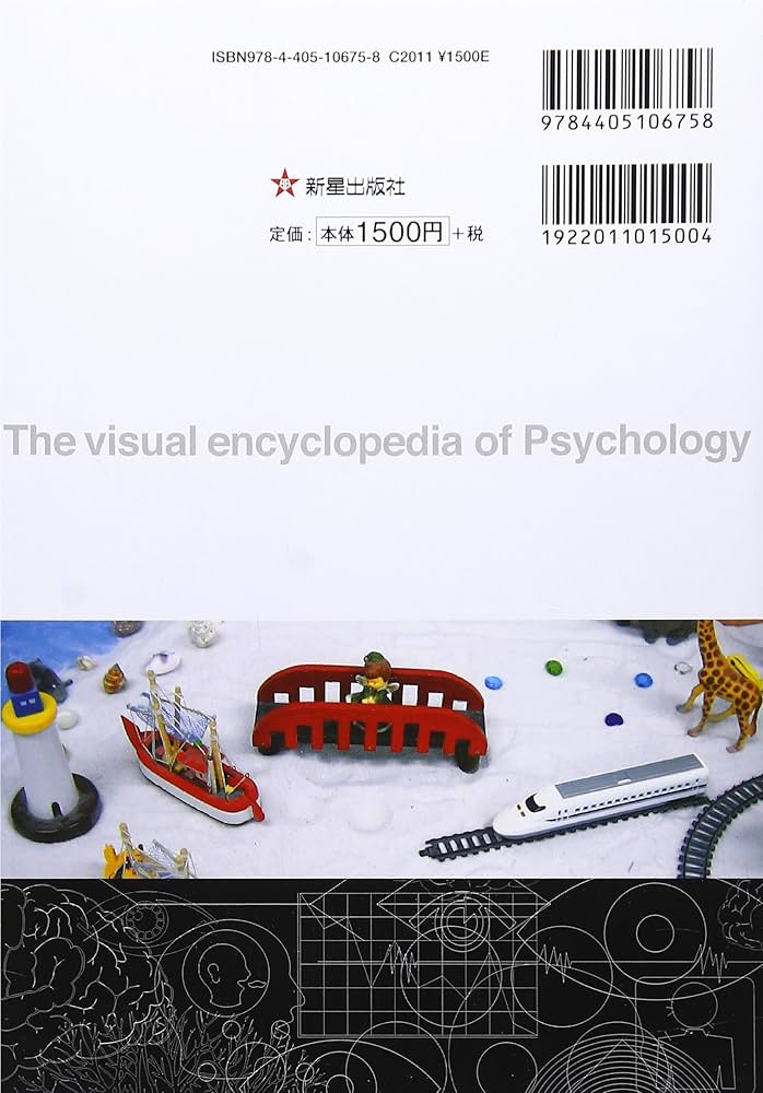 徹底図解 心理学 | 青木 紀久代, 神宮 英夫 |本 | 通販 | Amazon