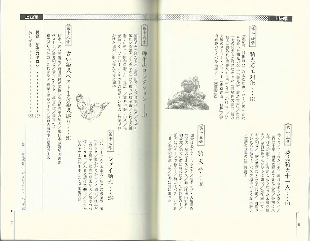 The狛犬!コレクション: 参道狛犬大図鑑 | 三遊亭 円丈 |本 | 通販 | Amazon