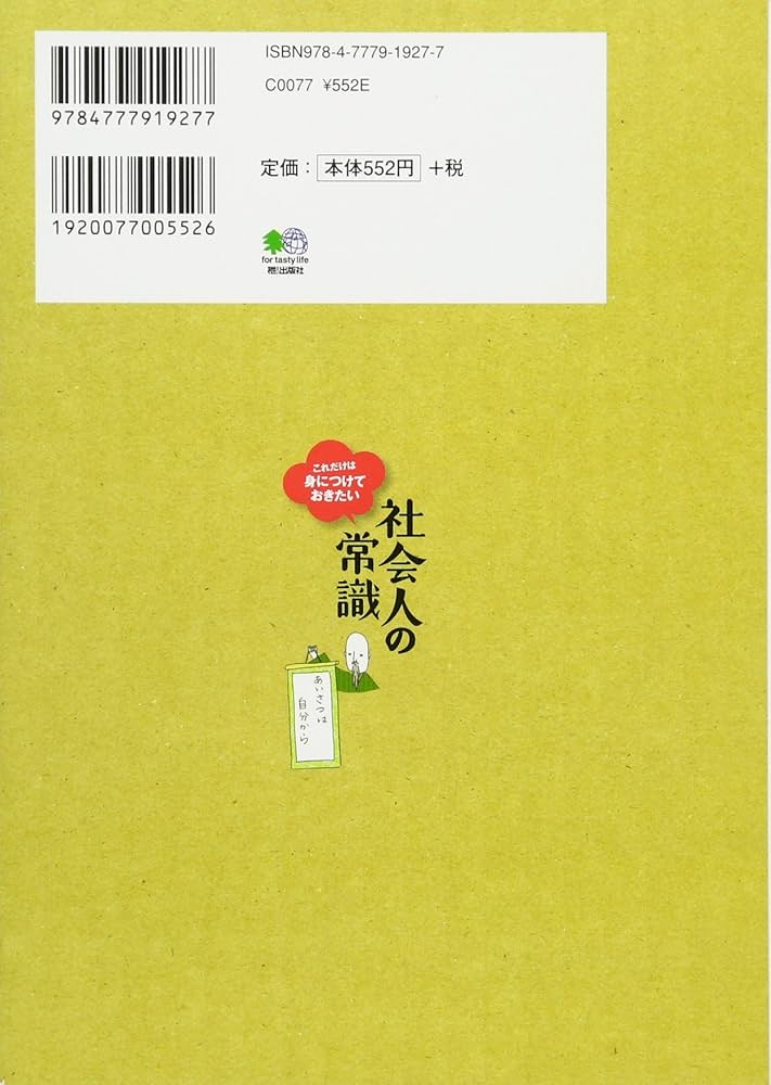 社会人の常識 | やの ひろこ, 篠原 英子 |本 | 通販 | Amazon