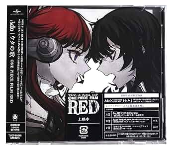 Amazon.co.jp: 【外付特典あり・初回生産分】Ado ウタの歌 ONE PIECE