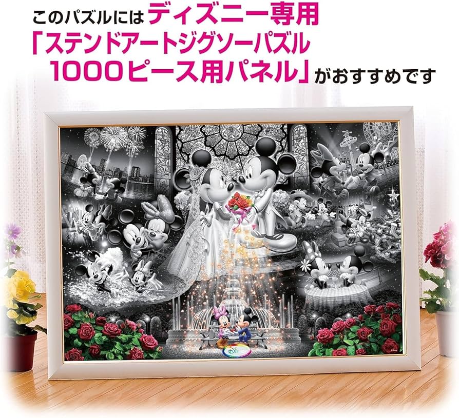 Amazon | 1000ピース ジグソーパズル ディズニー 永遠の誓い