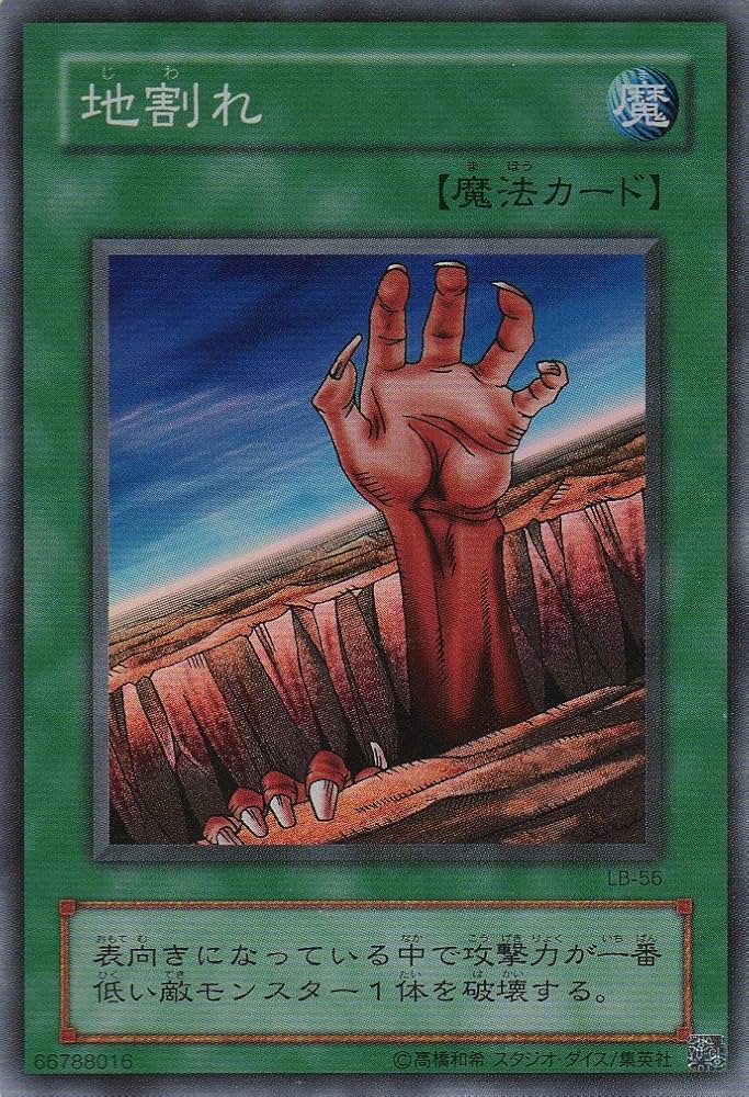 Amazon.co.jp: 【シングルカード】地割れ LB-56 スーパーレア(遊戯王