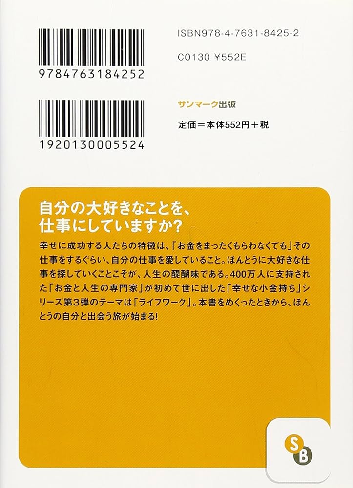 ライフワーク」で豊かに生きる | 本田 健 |本 | 通販 | Amazon