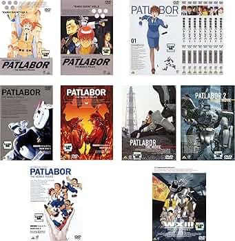 Amazon.co.jp: 機動警察 パトレイバー アーリーデイズ 全2巻 + ON