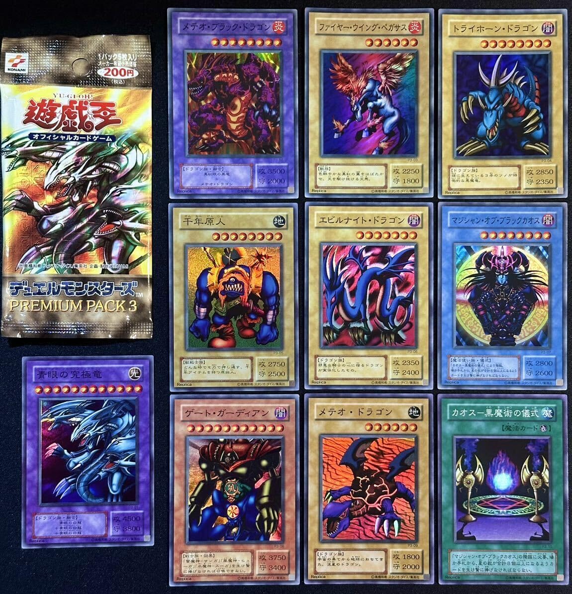 2000年 エビルナイト・ドラゴン psa10 プレミアムパック3 2000年