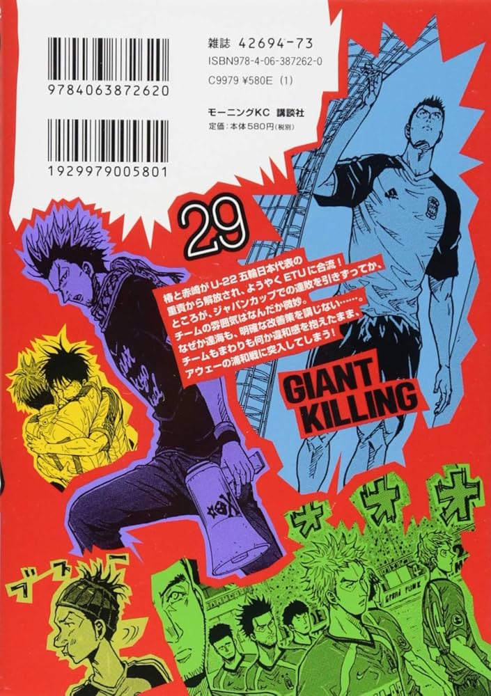 GIANT KILLING(29) | ツジトモ, 綱本 将也, 綱本 将也 |本 | 通販 | Amazon
