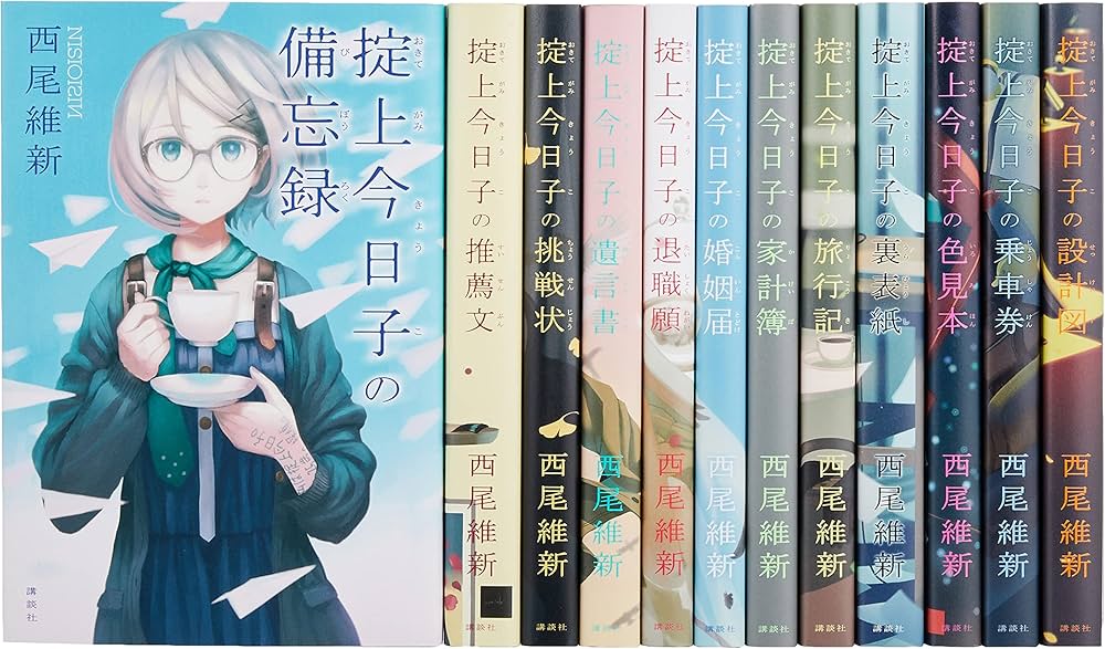 Amazon.co.jp: 西尾維新「忘却探偵シリーズ」セット(既12巻) : 本