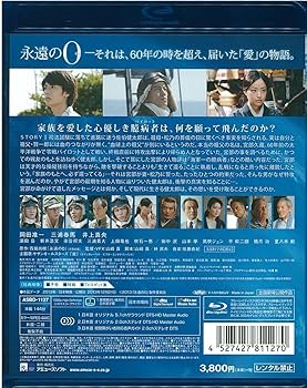 Amazon.co.jp: 永遠の0 Blu-ray通常版 : 岡田准一, 三浦春馬, 井上真央