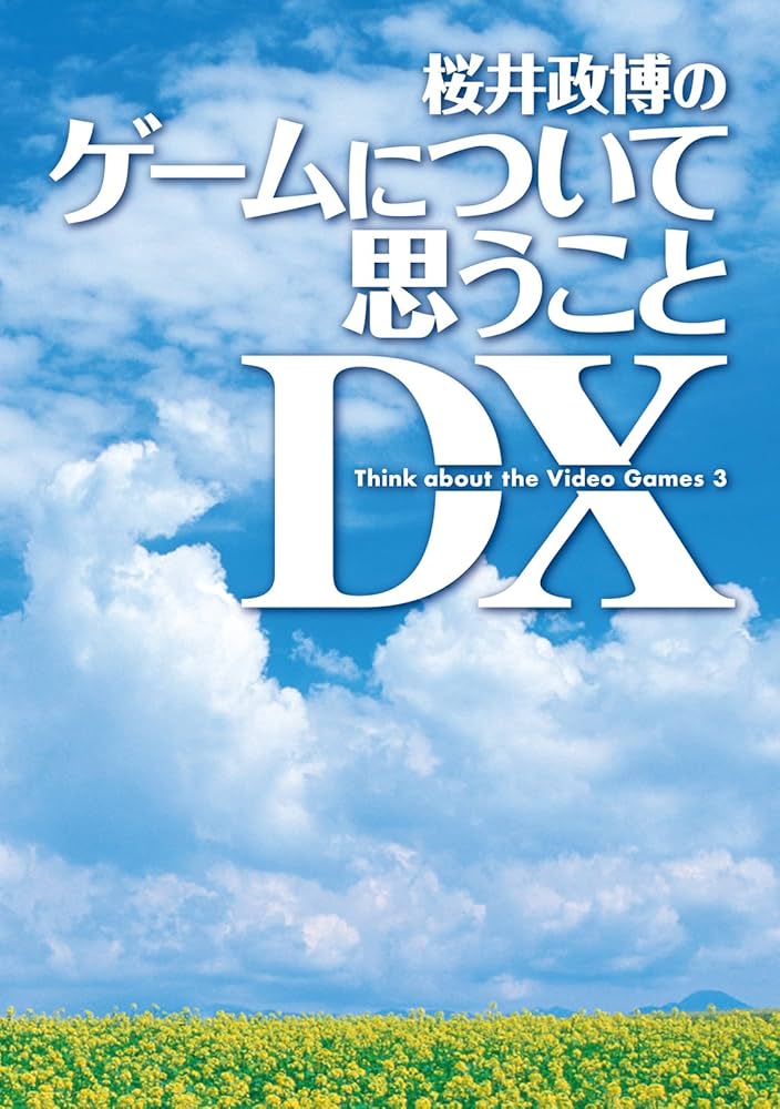 Amazon.co.jp: 桜井政博のゲームについて思うこと DX Think about the