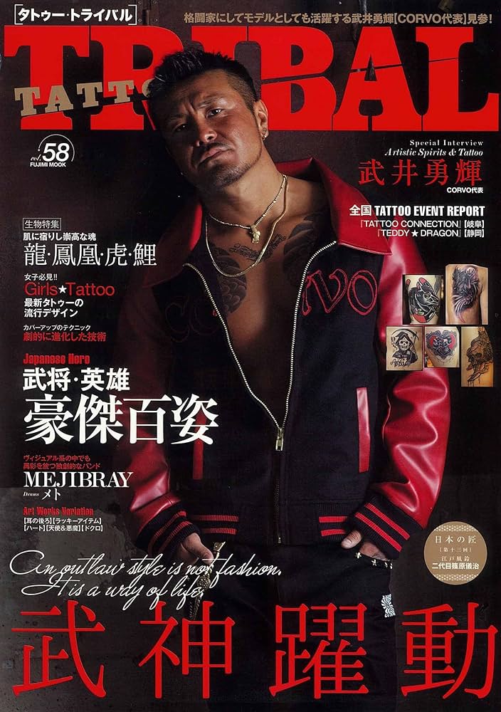 Amazon.co.jp: TATTOO TRIBAL Vol.58 (富士美ムック) : 本