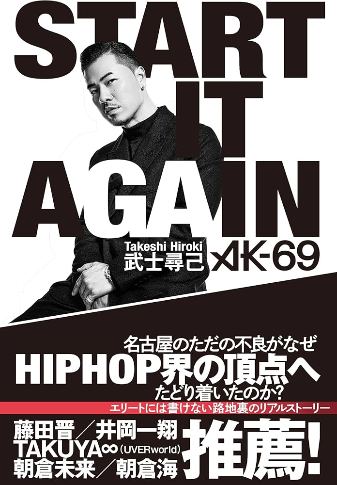 START IT AGAIN | AK-69 |本 | 通販 | Amazon