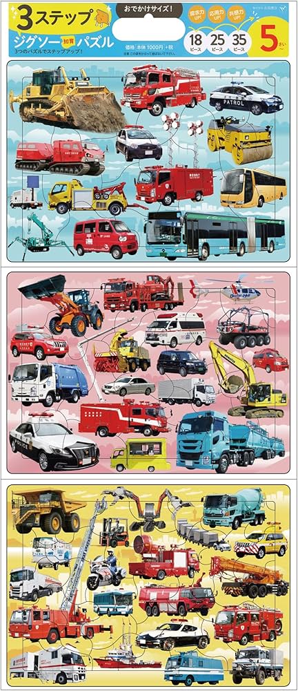 Amazon.co.jp: 3ステップ ジグソー知育パズル はたらくくるま だ
