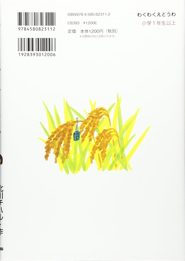 Amazon.co.jp: えっちゃん ええやん (わくわくえどうわ) : チハル