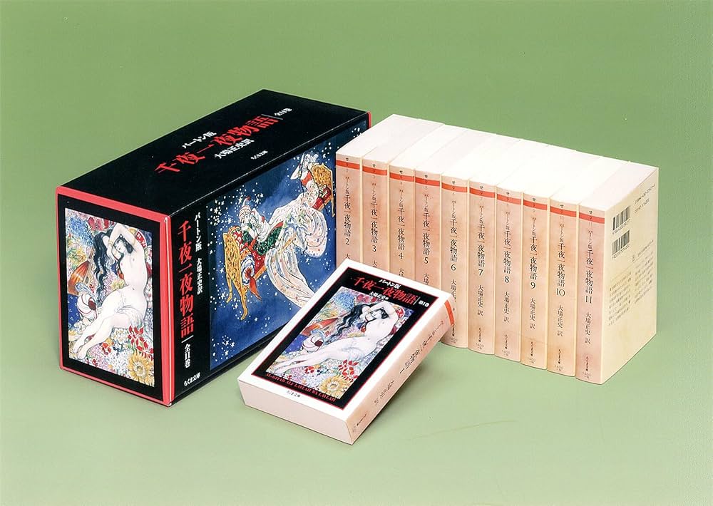 Amazon.co.jp: 千夜一夜物語(全11巻セット): バ-トン版 (ちくま文庫