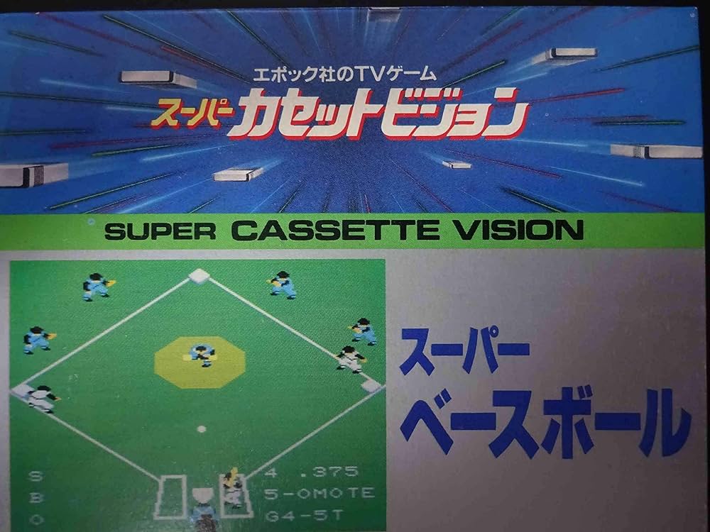 Amazon.co.jp: スーパーベースボール [一球入魂・好球必打!]【スーパー