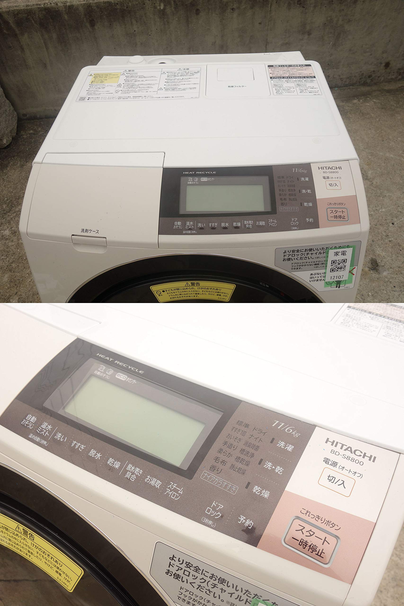 Amazon | 日立 ドラム式洗濯乾燥機 ビッグドラム 左開き 11kg ライト