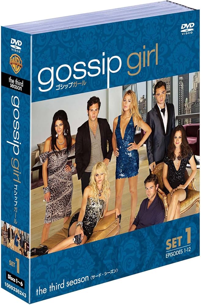 Amazon.co.jp: ゴシップガール 3rdシーズン 前半セット (1~12話・6枚組