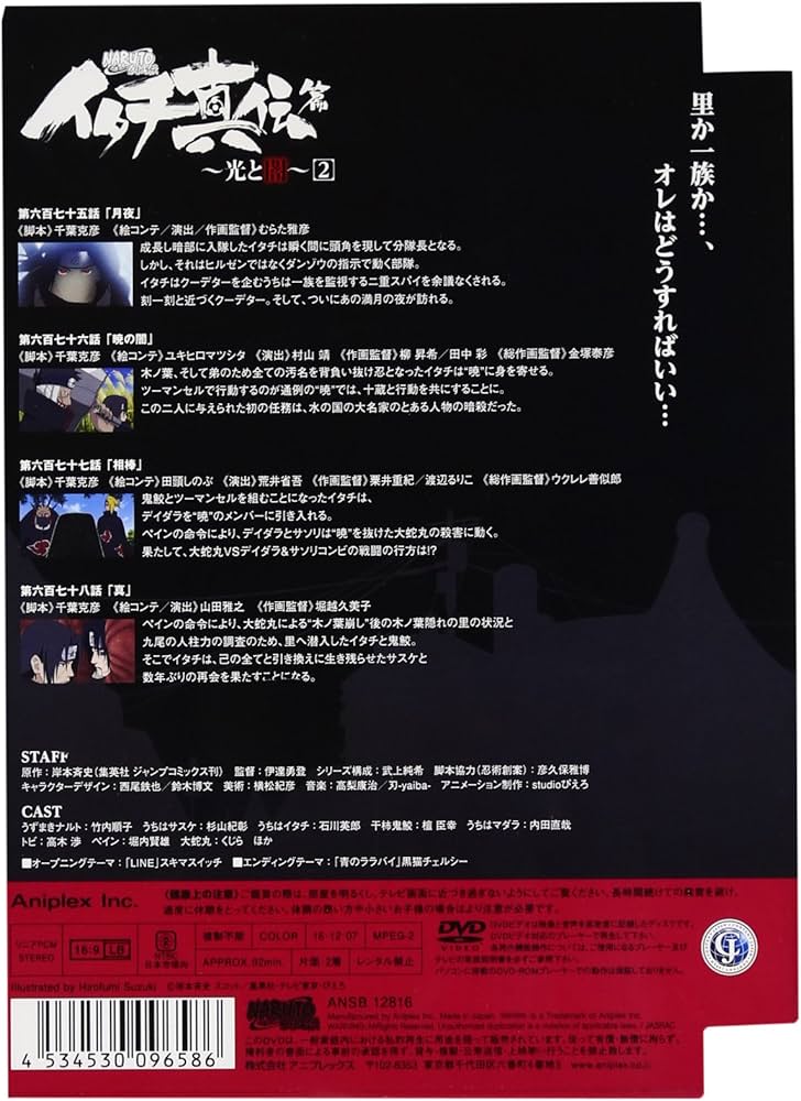 Amazon.co.jp: NARUTO-ナルト-疾風伝 イタチ真伝篇~光と闇~ 2 [DVD
