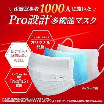 Amazon.co.jp: [シオノギヘルスケア公式] パイロンPL Proマスク