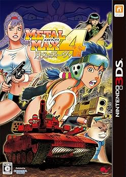 Amazon.co.jp: メタルマックス4 月光のディーヴァ Limited Edition