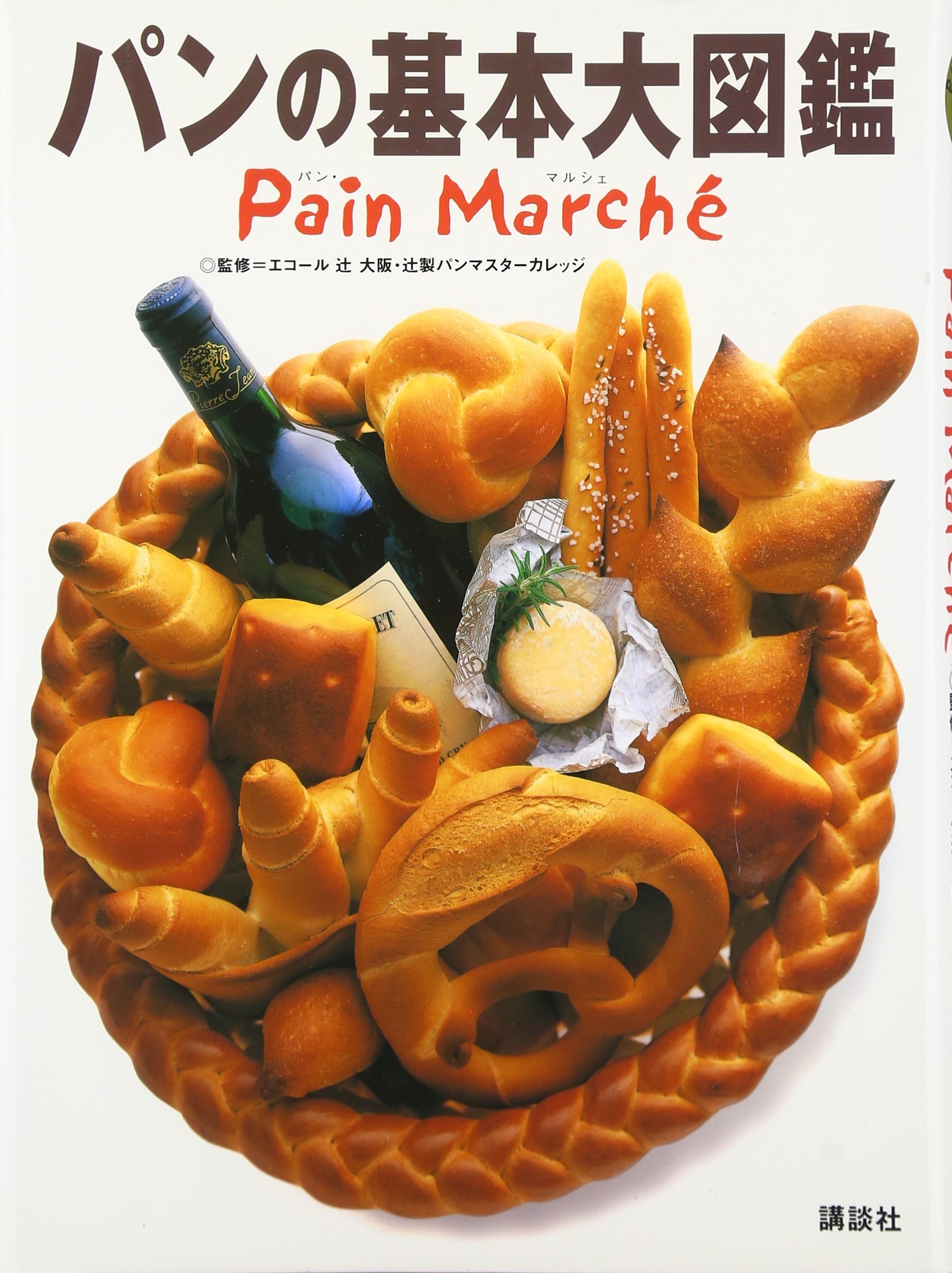 パンの基本大図鑑 | 大阪あべの辻製パン技術専門カレッジ |本 | 通販