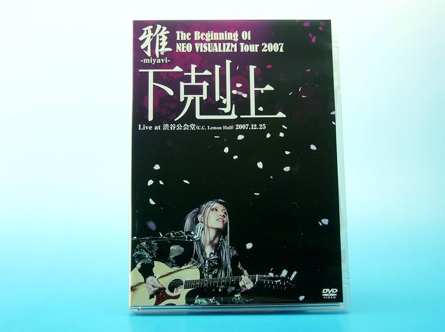 Amazon.co.jp: The Beginning Of NEO VISUALIZM Tour 2007 「下克上