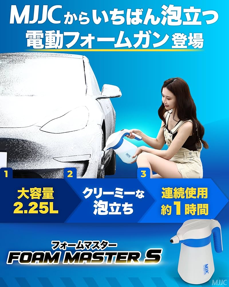 Amazon | [MJJC フォームマスター] 電動フォームガン 充電式 洗車用品