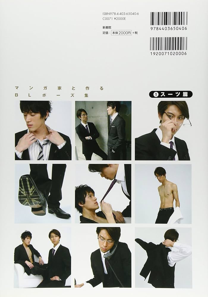 Amazon.co.jp: マンガ家と作るBLポーズ集 1 スーツ篇 : 志水 ゆき