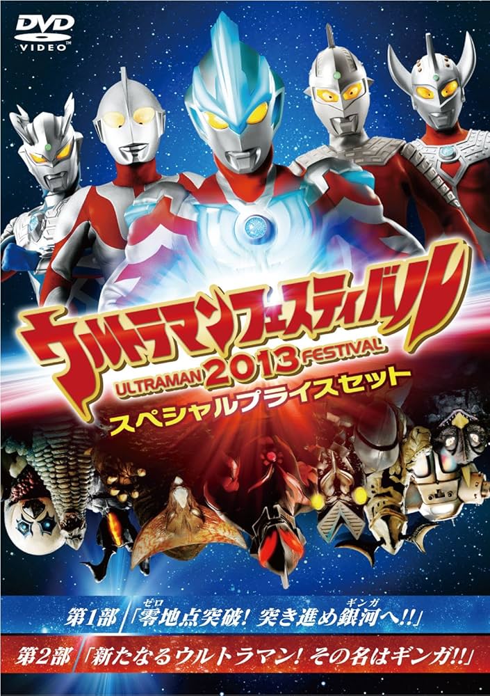 Amazon.co.jp: ウルトラマン THE LIVE ウルトラマンフェスティバル2013