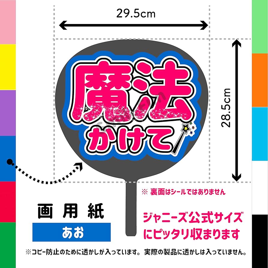 Amazon.co.jp: ファンサうちわ「魔法かけて」画用紙 CX-11 応援うちわ