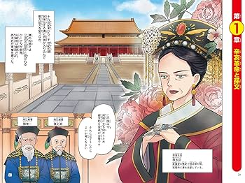 角川まんが学習シリーズ 世界の歴史 14 第一次世界大戦とアジアの動向