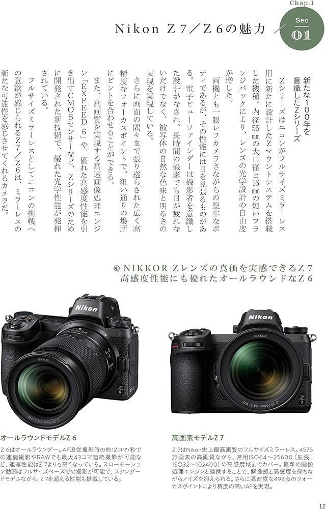 フォトグラファーが教える Nikon Z7 & Z6 撮影スタイルBOOK (Books for