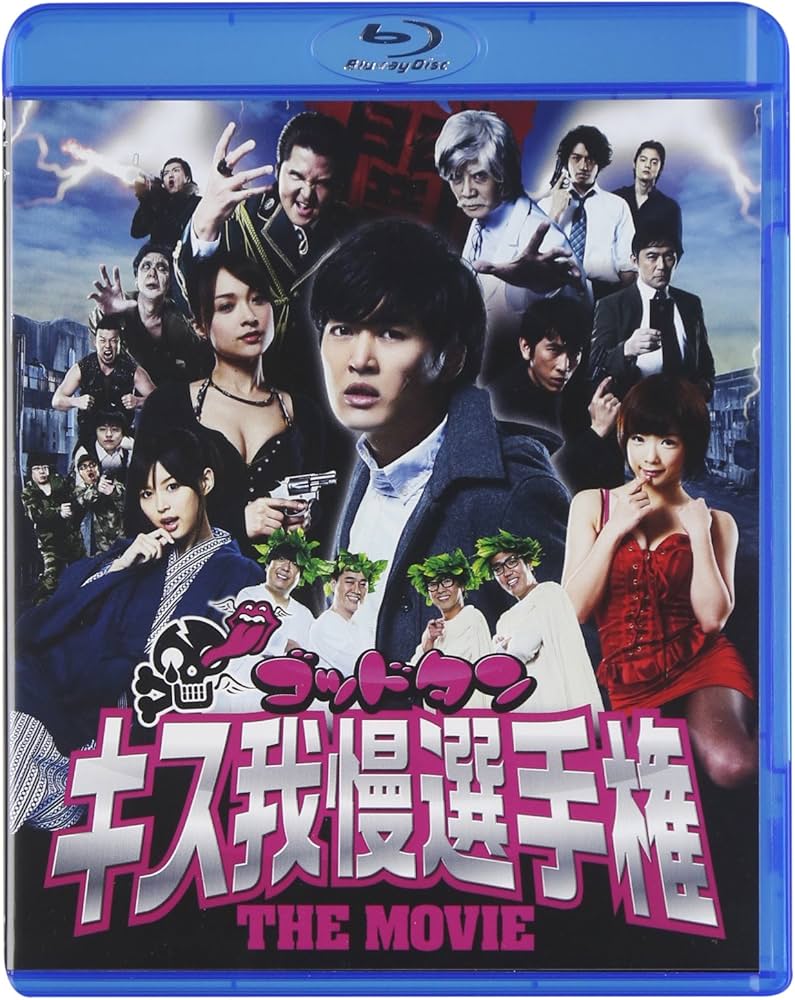 Amazon.co.jp: ゴッドタン キス我慢選手権 THE MOVIE [Blu-ray] : 川島