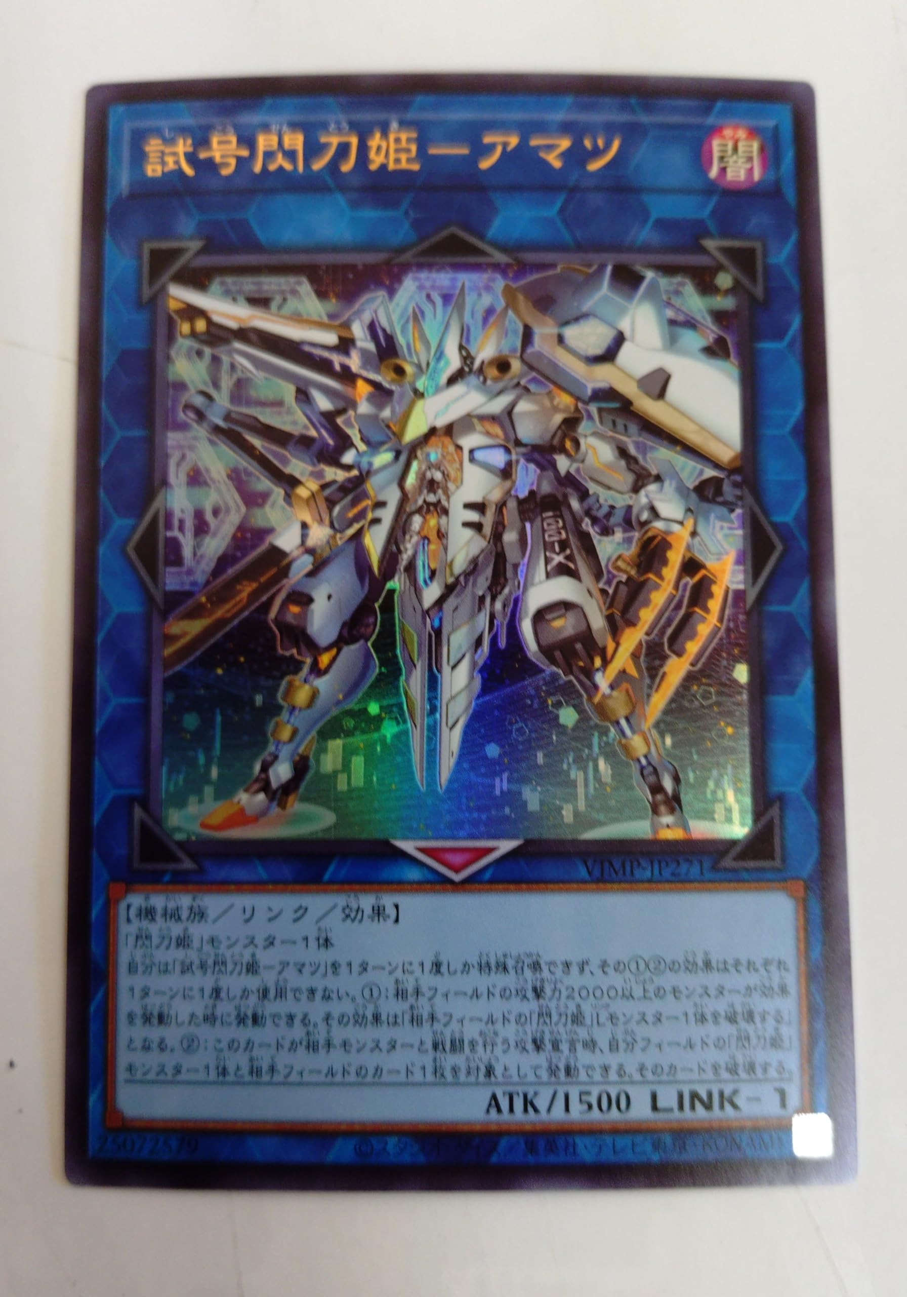 Amazon.co.jp: 遊戯王 VJMP-JP271 試号閃刀姫－アマツ (日本語版